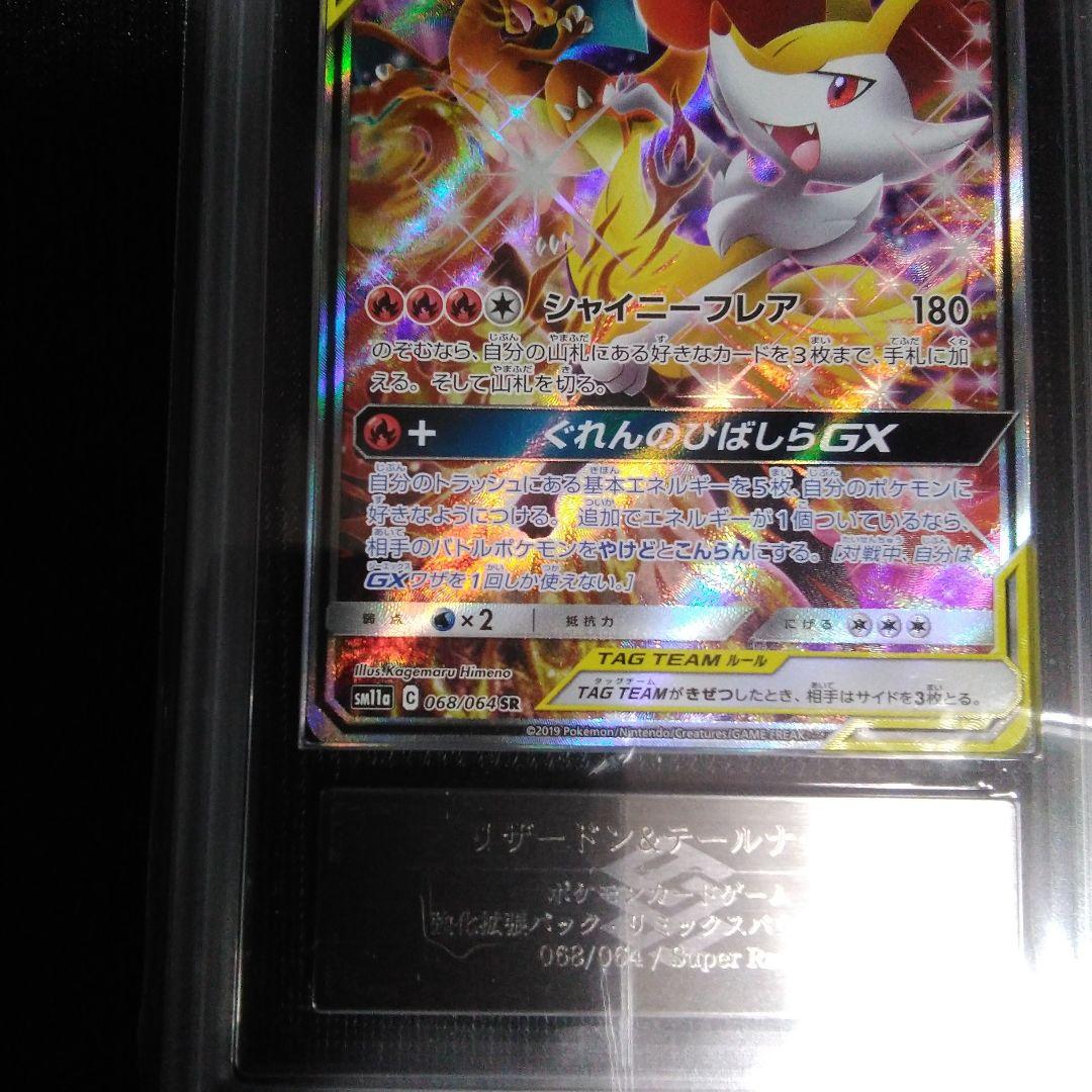 ARS10 リザードン&テールナーGX　 TAG TEAM