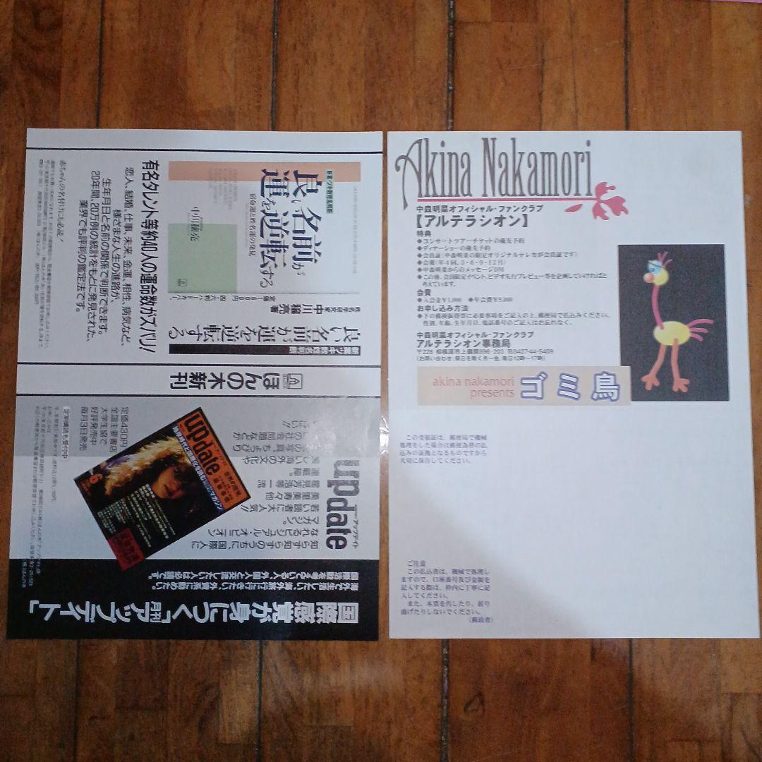 中森明菜 グッズ(雑誌・告知チラシ・フライヤー・ステッカー・ポストカード)