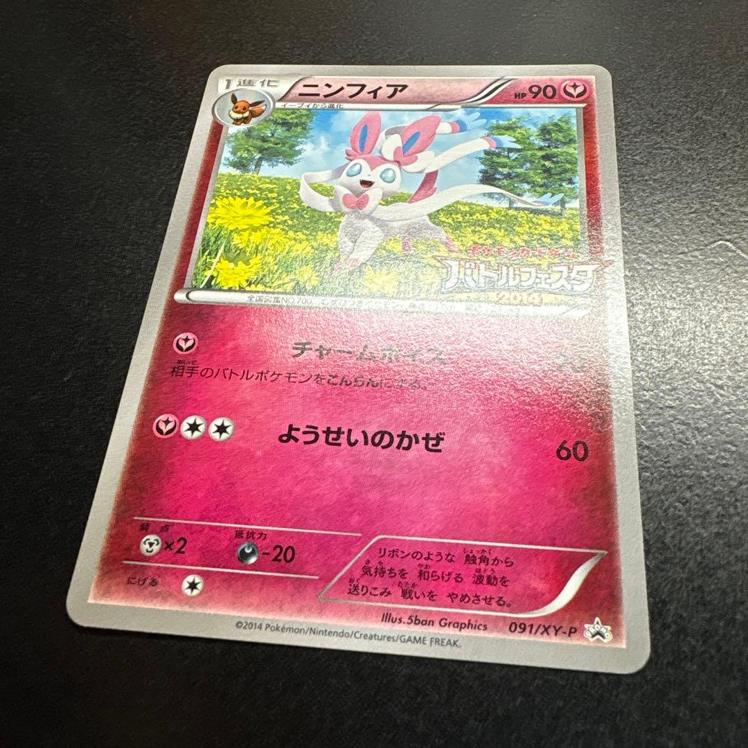 ★ポケモンカード ニンフィア バトルフェスタ 2014 プロモ★