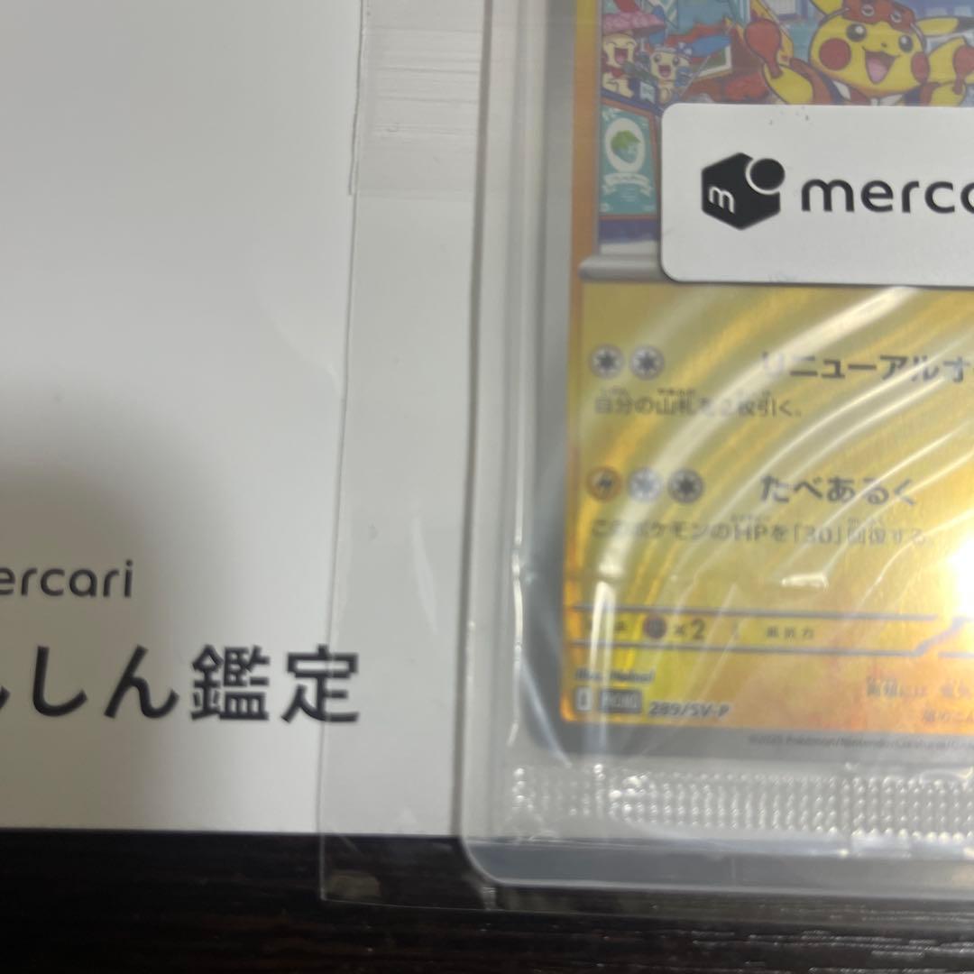 ヒ*デ様 フクオカのピカチュウ ゴールドレア 70HP