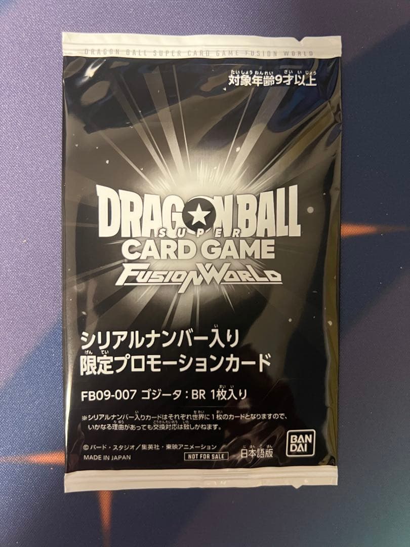 フュージョンワールド ゴジータ シリアル入り