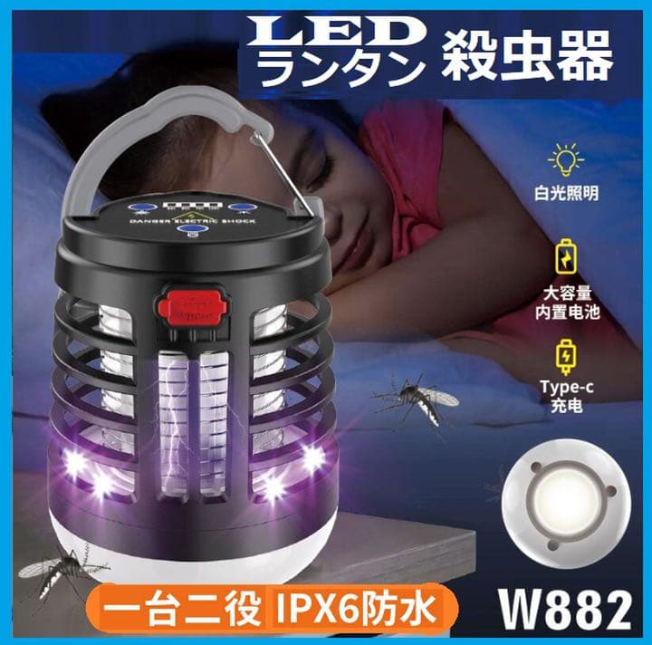 4個　電気蚊取り器 ランタン　電撃殺虫機 電撃殺虫器 UV光源吸引式 USB