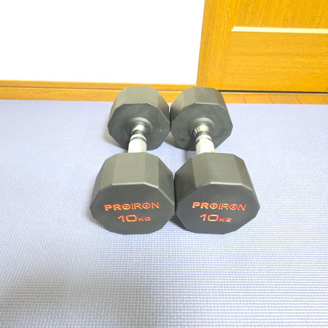 368【美品】PROIRON ダンベル 10kg 2個セット ジムダンベル