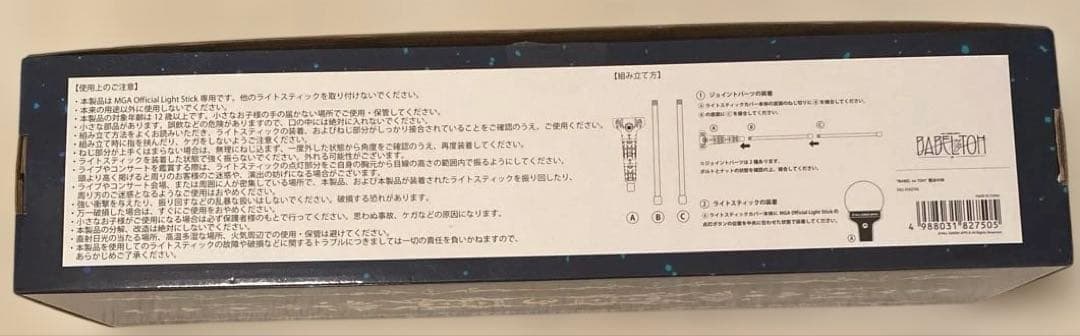 ミセスグリーンアップル ライトスティック バベル 魔法の杖 MGA 未使用