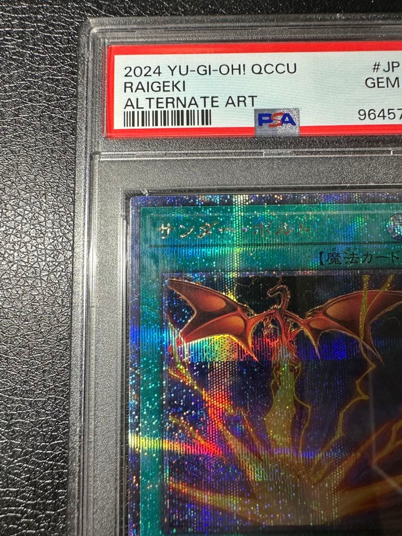 【PSA10】サンダーボルト　クオシク　絵違い