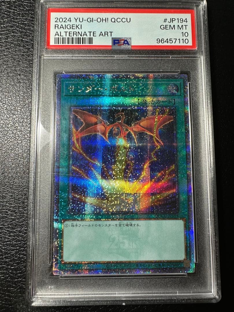 【PSA10】サンダーボルト　クオシク　絵違い