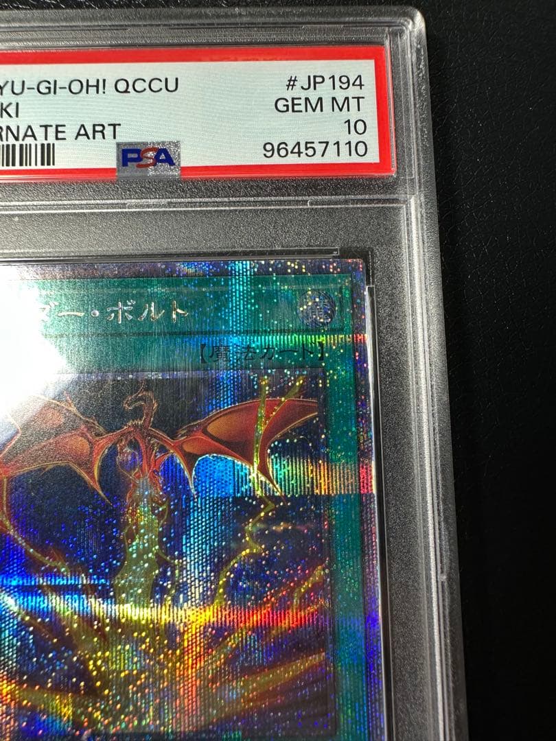 【PSA10】サンダーボルト　クオシク　絵違い
