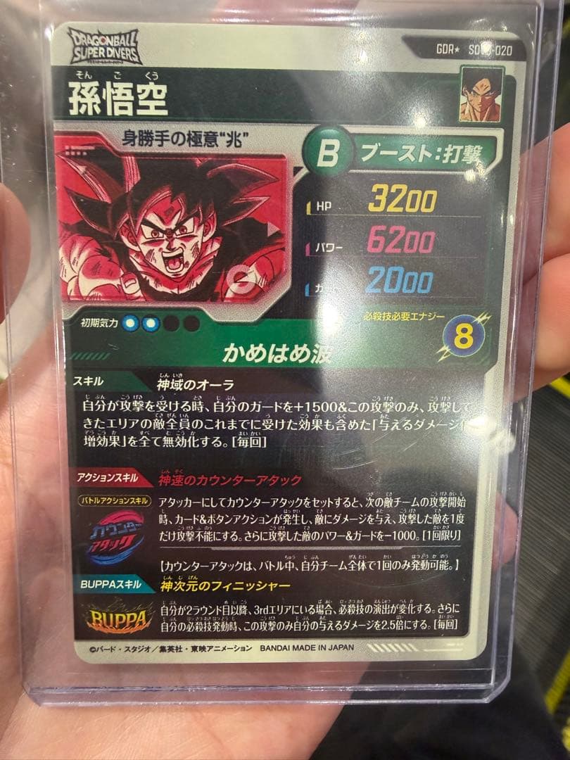 最安値！？孫悟空 パラレル SDV9-020 ドラゴンボールスーパーダイバーズ