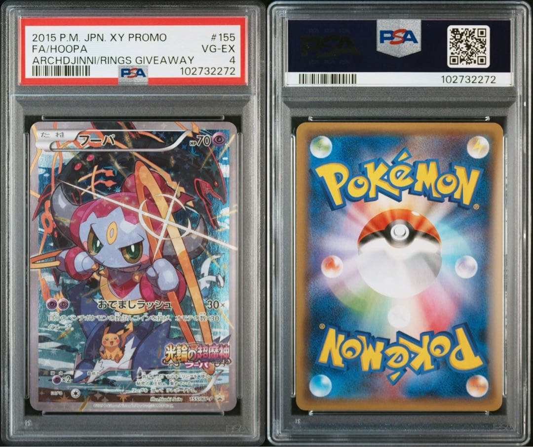 【PSA4】光輪の超魔神 フーパ 155/XY-P Hoopa Promo
