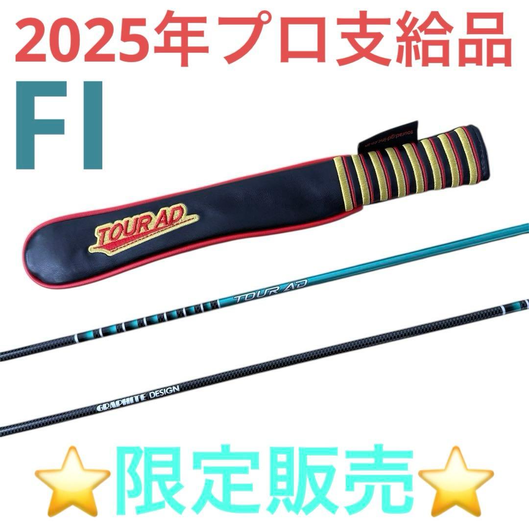希少品 TourAD FIアライメントスティック(２本)＆CQカバーセット