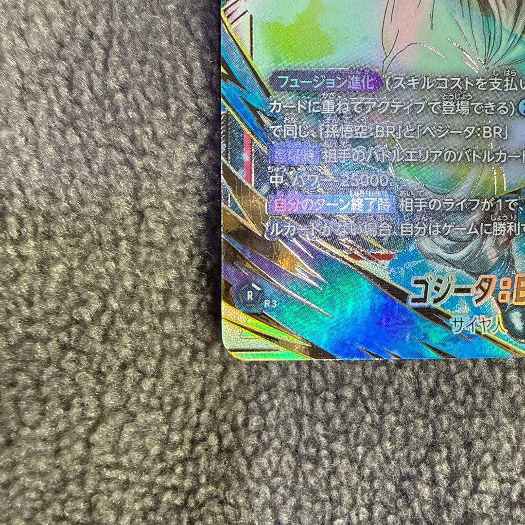 ドラゴンボール　ゴジータ:BR パラレル