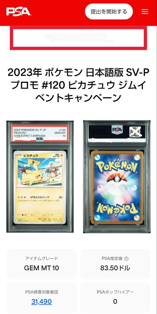 【PSA10】ピカチュウ PROMO SV-Pプロモカード 120/SV-P
