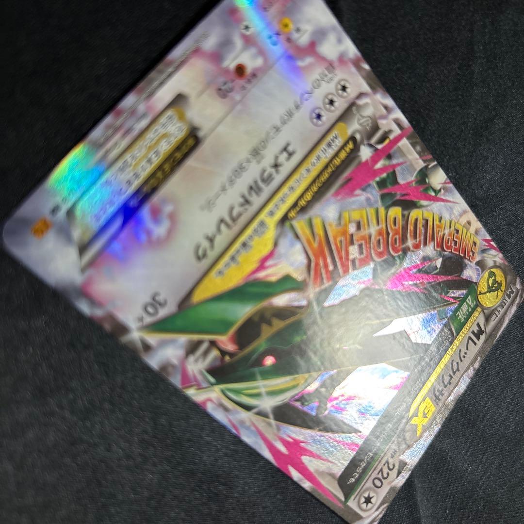 ポケモンカード　MレックウザEX エメラルドブレイク