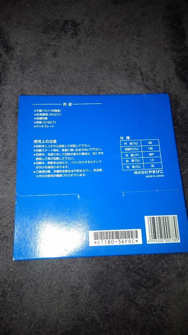 新ダイワ鉄鋼用チップソー