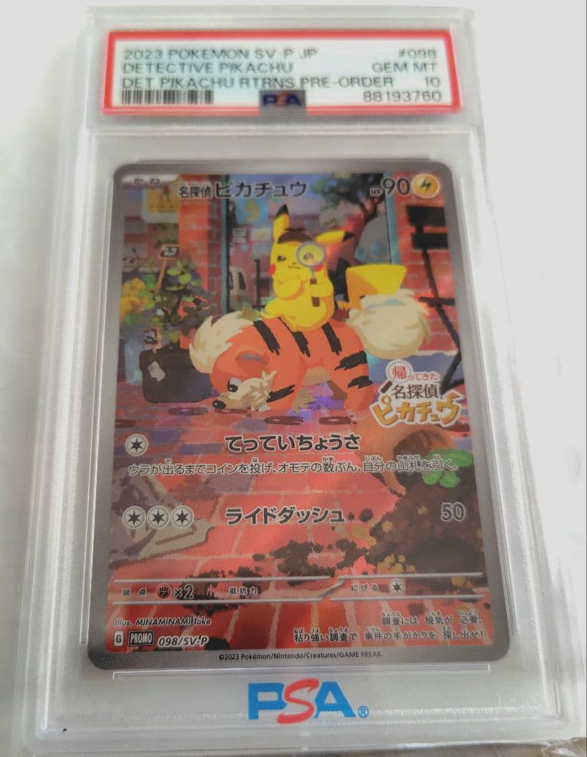 名探偵ピカチュウ プロモ PSA10