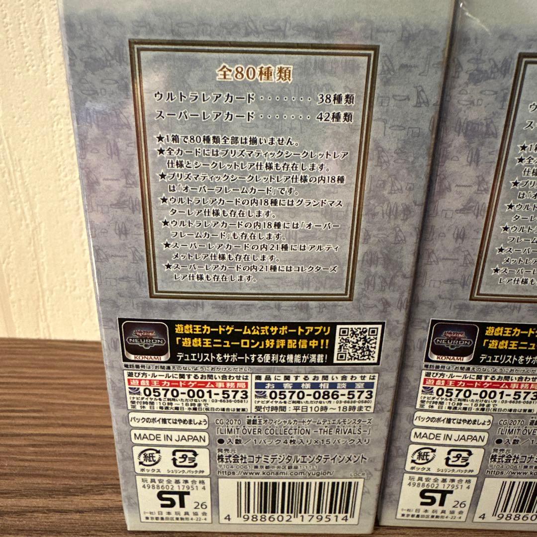 遊戯王リミットオーバーコレクション ライバルズ 3BOX