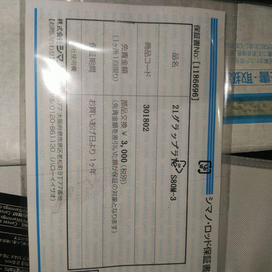 SHIMANO GRAPPLER Type-C S80M-3　3ピース