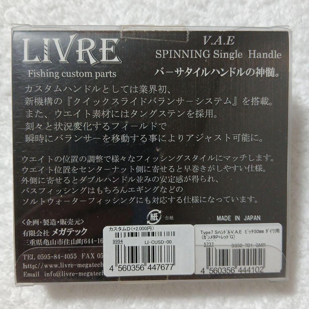 LIVRE AVENTURA 　Spinning　Single Handle