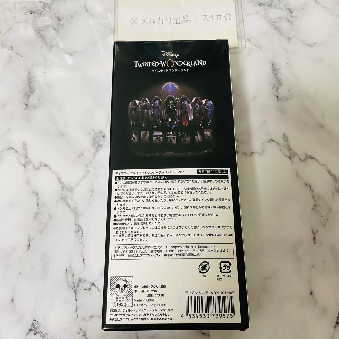 ツイステ ツイステ展 マジカルペン 計2点 (ポムフィオーレ＆ディアソムニア)