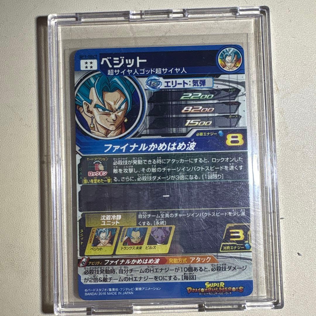 ベジット ゴジータ BM ゴジータ UM