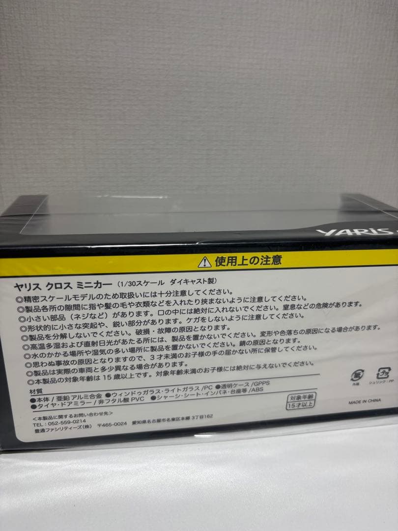 トヨタ⭐️ヤリスクロス⭐️ミニカー　黒✖️白　2トーンカラー　新品未開封　透明ケース入