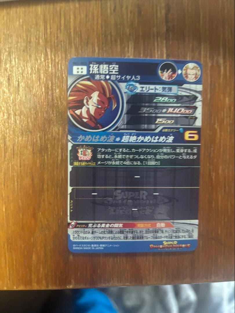 スーパードラゴンボールヒーローズ 孫悟空BM11-sec