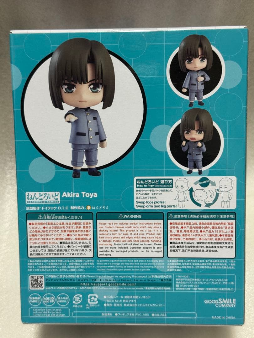 ねんどろいど 塔矢アキラ　ヒカルの碁