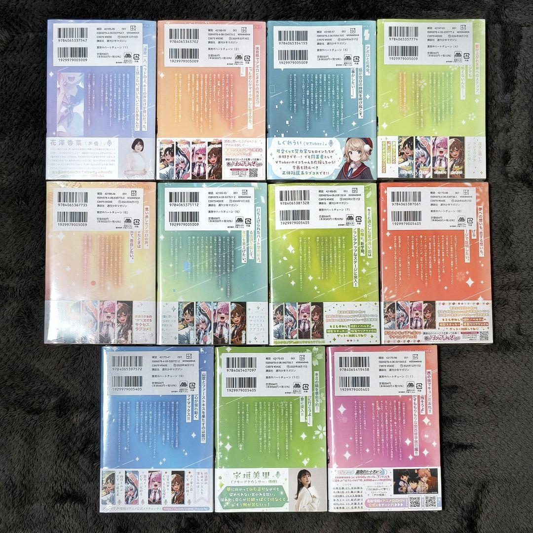 【初版/新品】真夜中ハートチューン 1-11巻 セット 特典コンプ