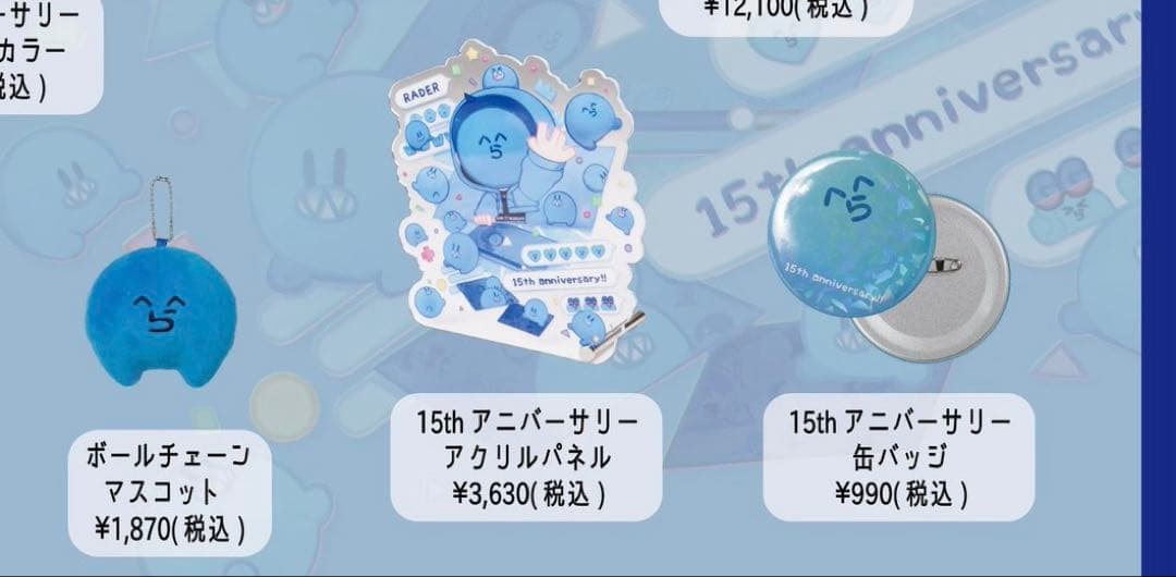 らっだあ　アニバーサリーグッズ　3点セット