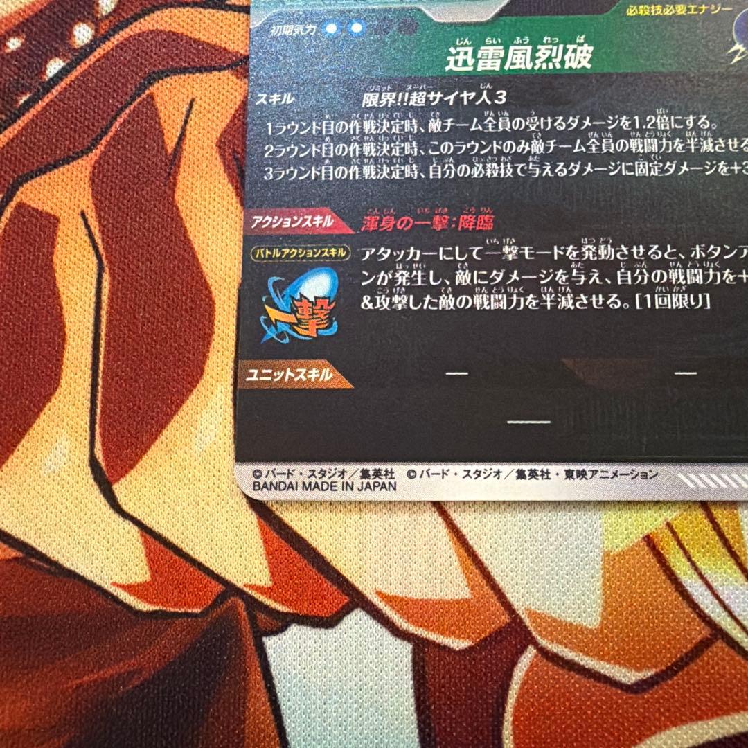 ドラゴンボールスーパーダイバーズ　アドバンスパック　孫悟空⑥