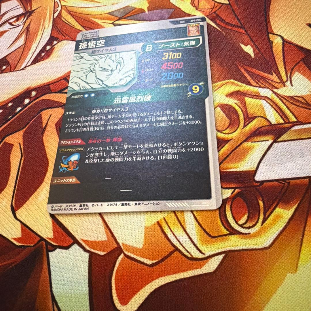 ドラゴンボールスーパーダイバーズ　アドバンスパック　孫悟空⑥