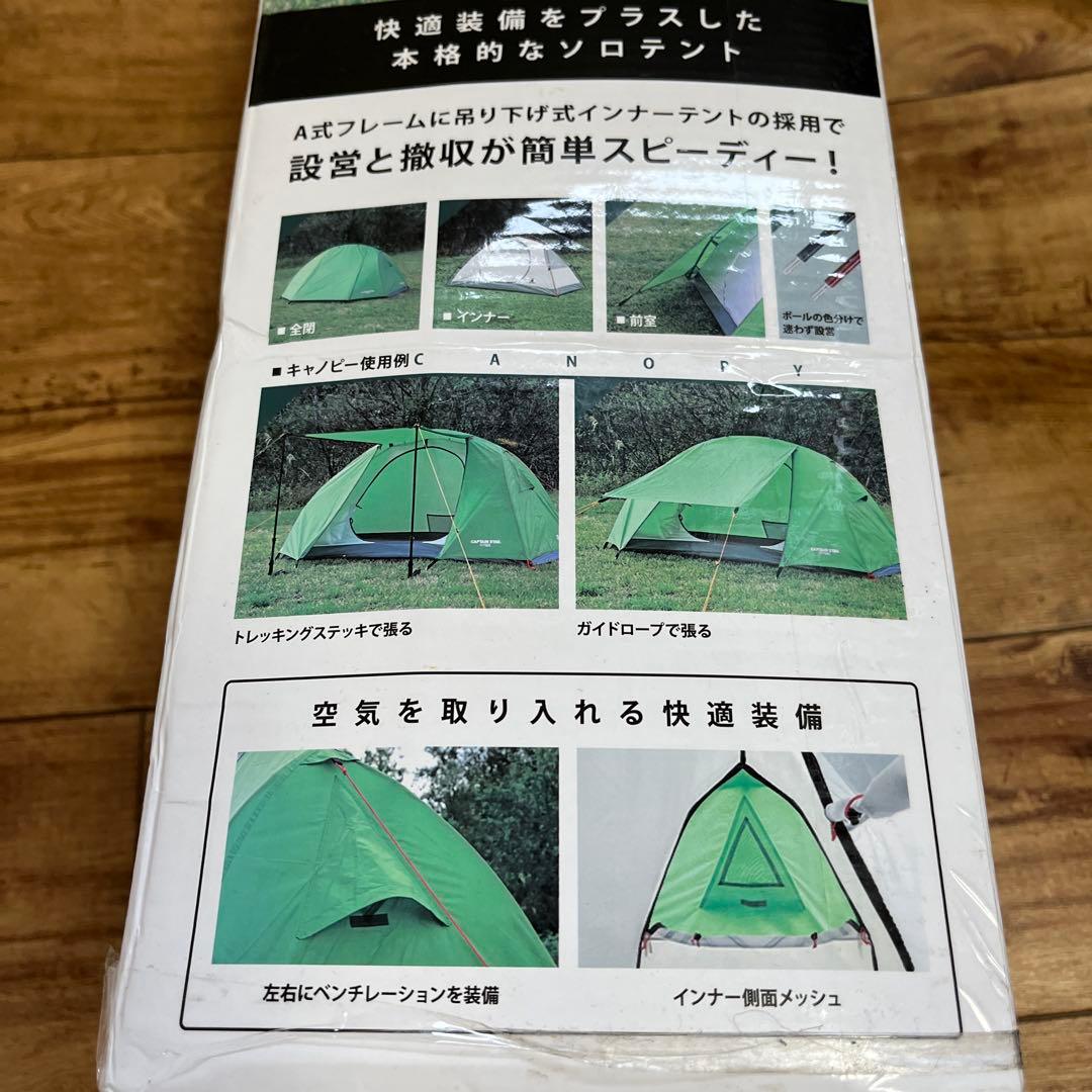 新品未使用　CAPTAIN STAG トレッカーソロテントUV