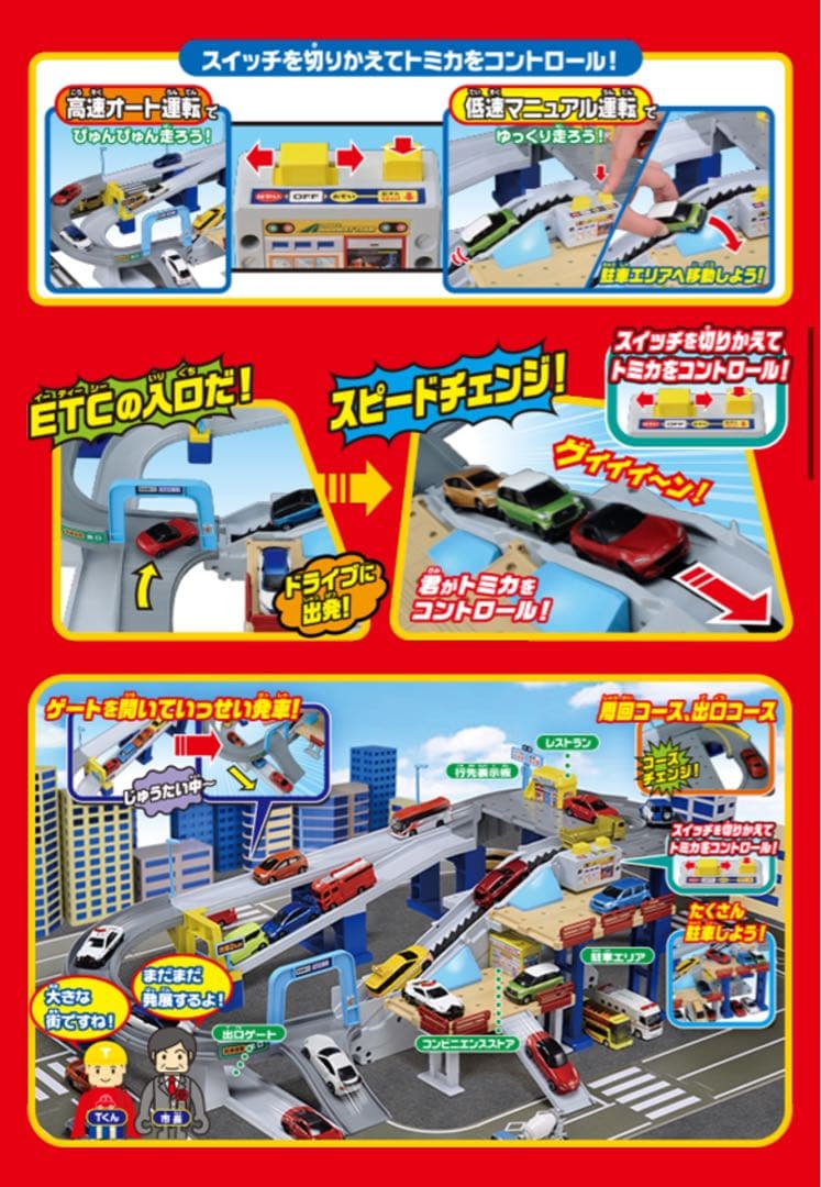 トミカアクション高速道路　くぐって！山のぼりドライブ 接続道路 まとめ売り