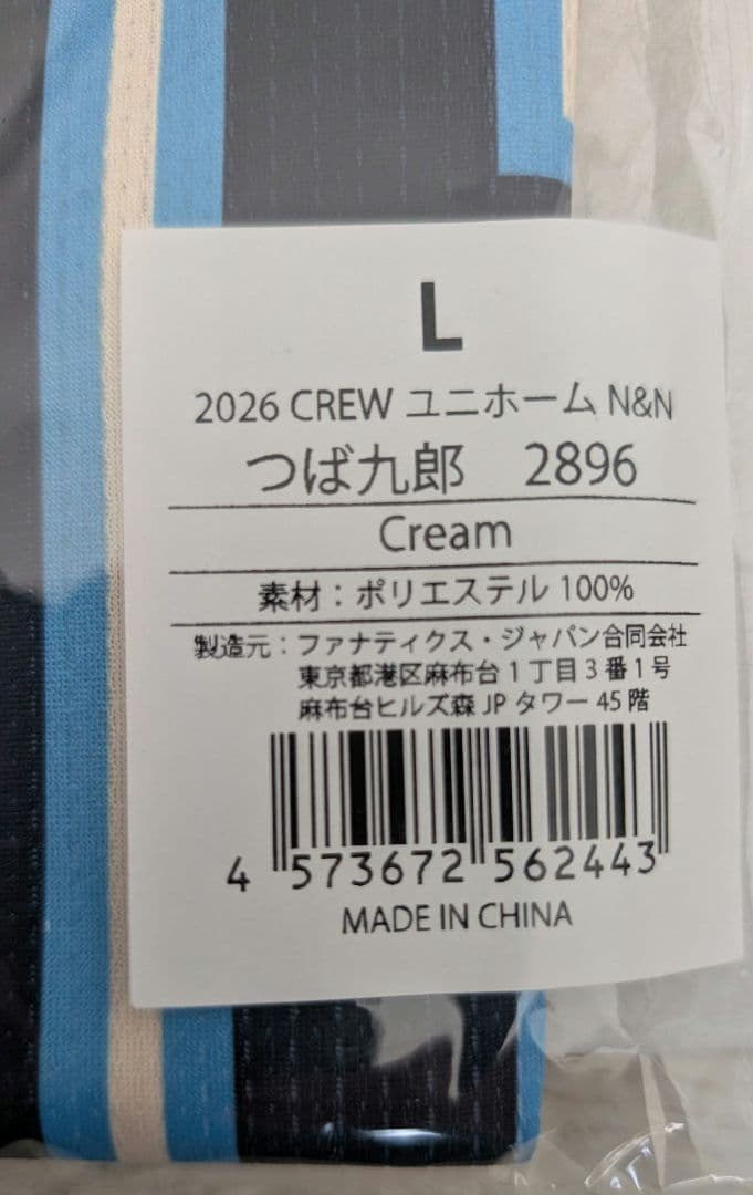 ☆★☆2026CREWつば九郎ユニフォームＬサイズ
