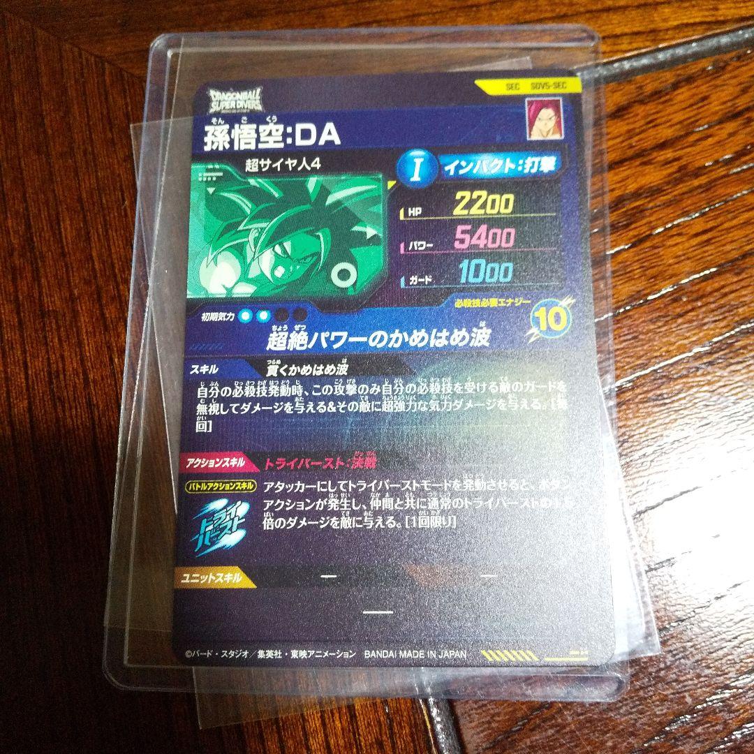 ドラゴンボールカード sdv5-sec sdv6-sec sdv3-059