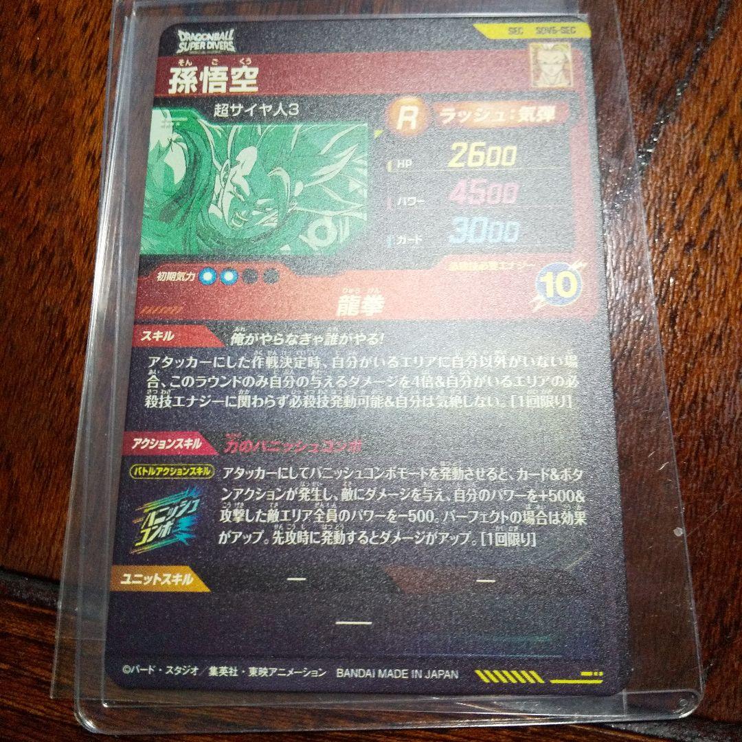 ドラゴンボールカード sdv5-sec sdv6-sec sdv3-059
