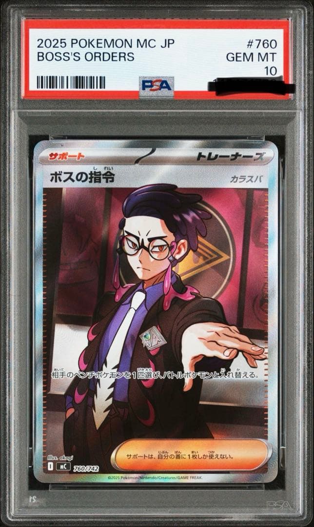 カラスバ PSA10美品✨