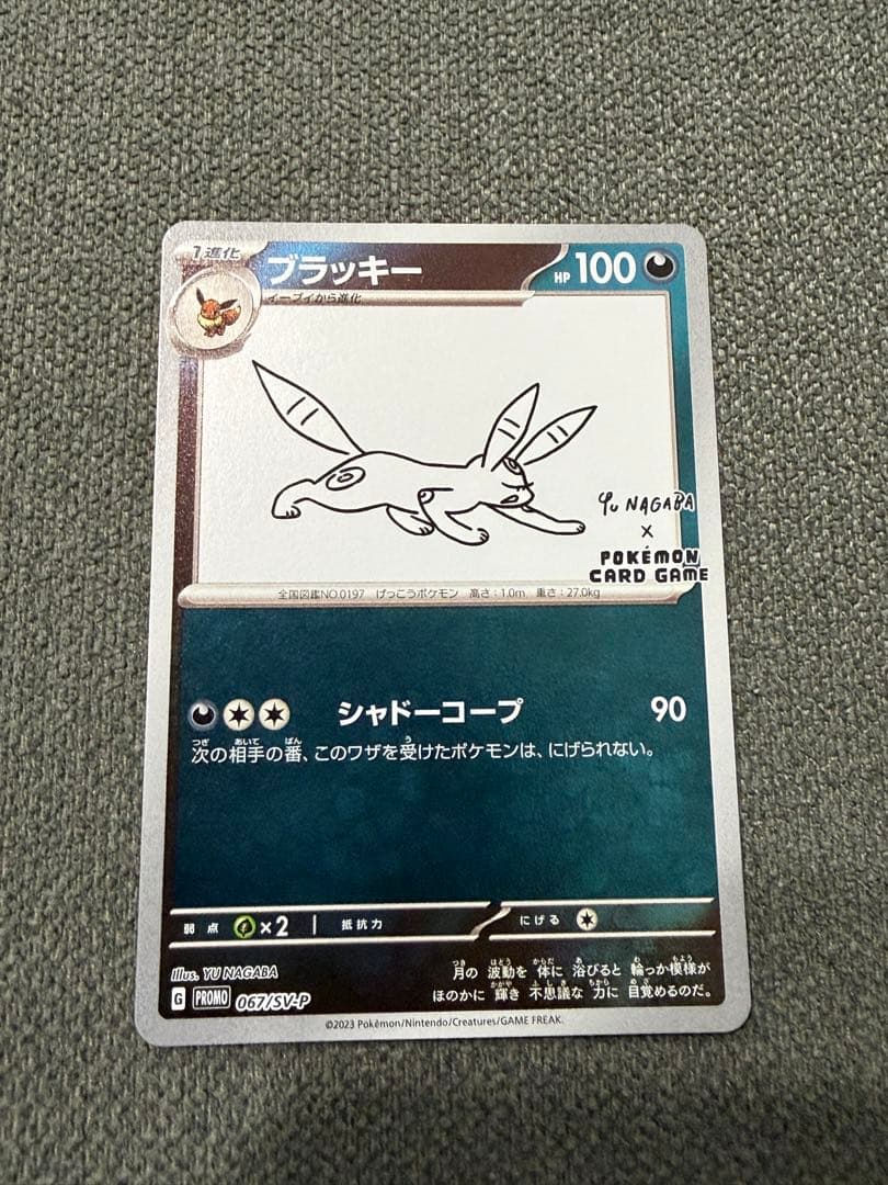 YU NAGABA ポケモンカードプロモーションカード