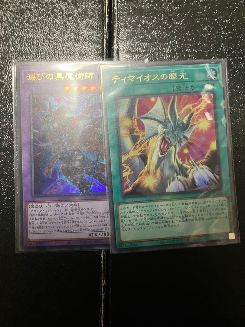 遊戯王　滅びの黒魔術師とティマイオスの眼光セット