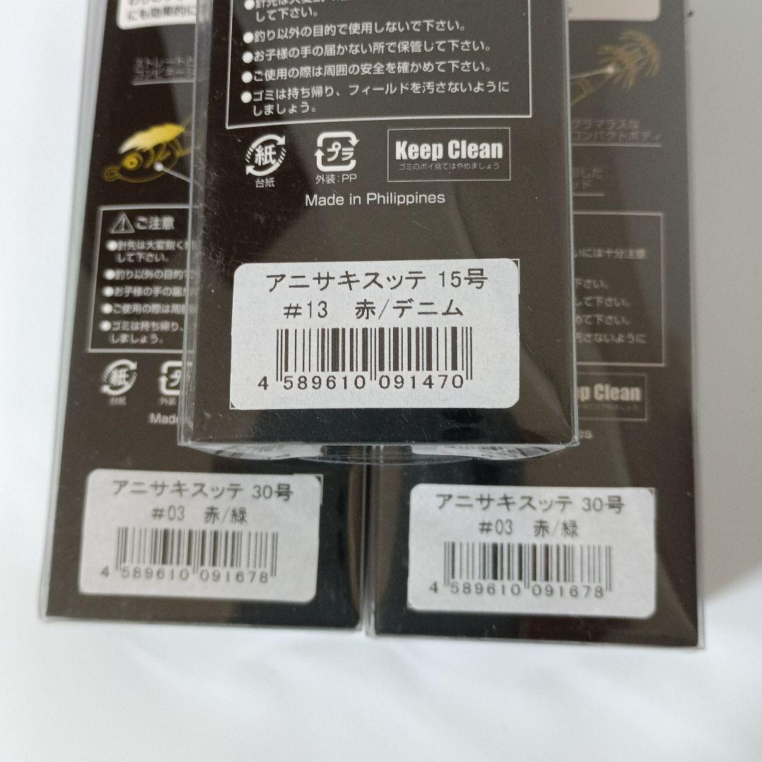 アニサキス アニサキスッテ 30号2個、15号1個