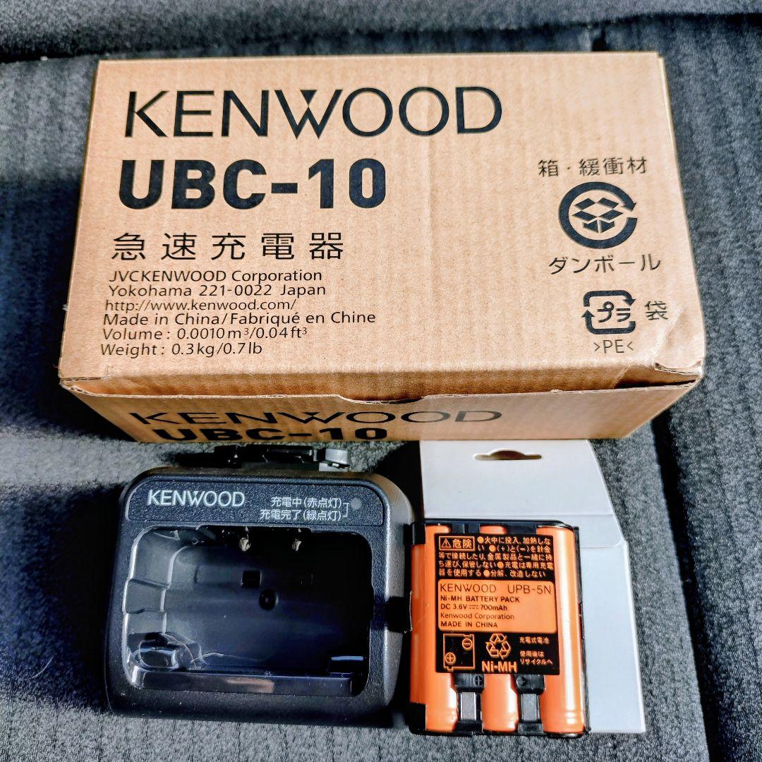 新品＆未使用KENWOOD UBZ-LS20 DEMITOSS トランシーバー