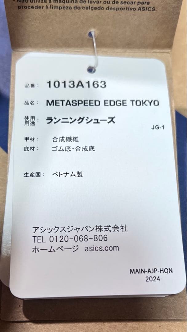 【最終値下げ】アシックスSPEED EDGE TOKYO 28.0
