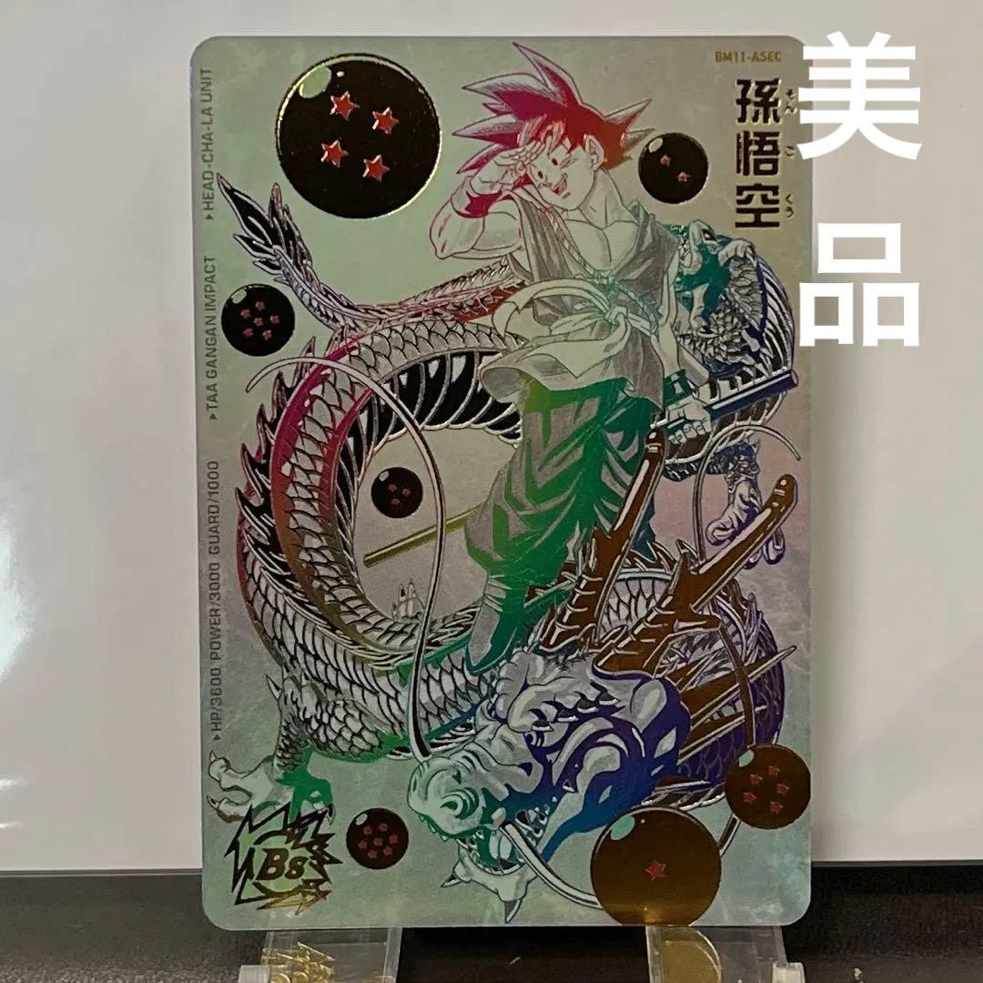 孫悟空パラレルとおまけ