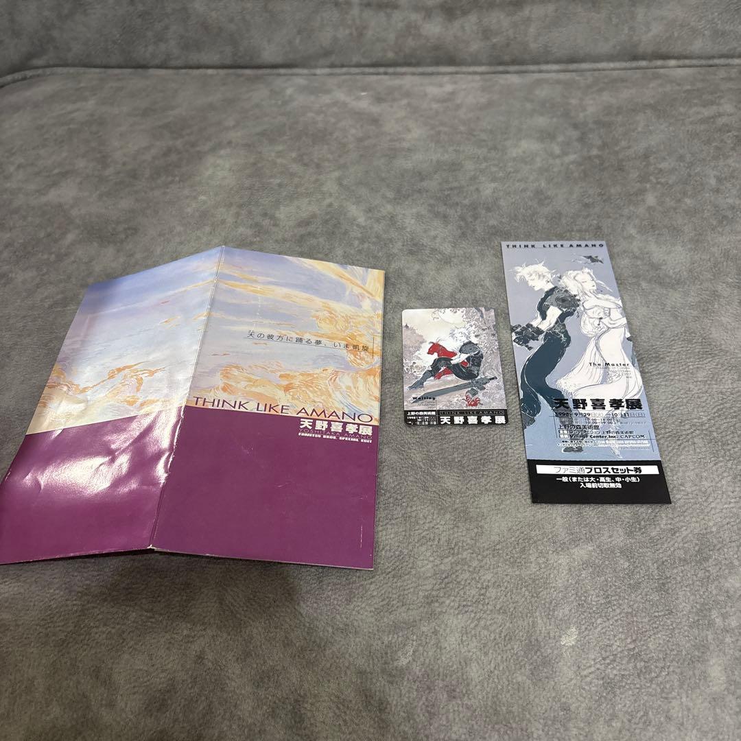 天野喜孝展 券　1998年　未使用品