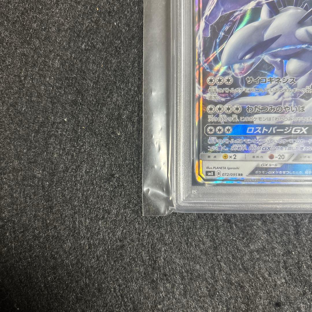 PSA10 ルギアGX RR SM8 超爆インパクト 072/095