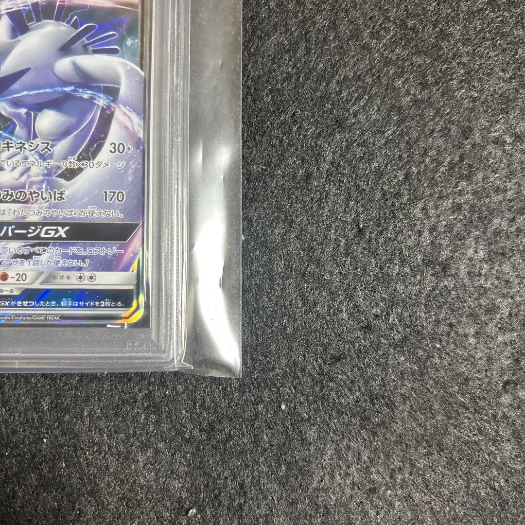 PSA10 ルギアGX RR SM8 超爆インパクト 072/095