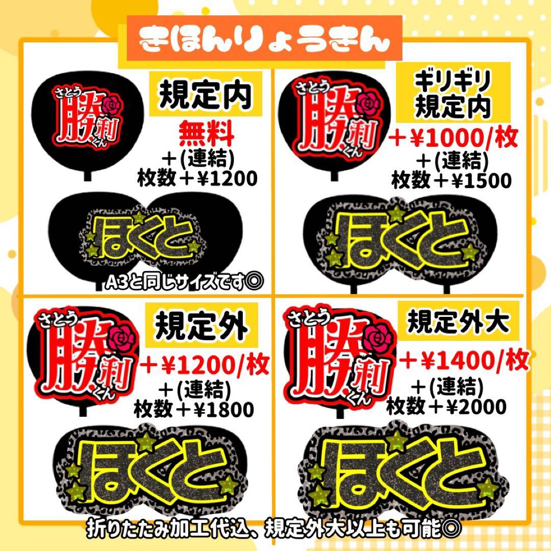 うちわ文字 連結 折りたたみ オーダー 団扇屋さん ハングル timelesz