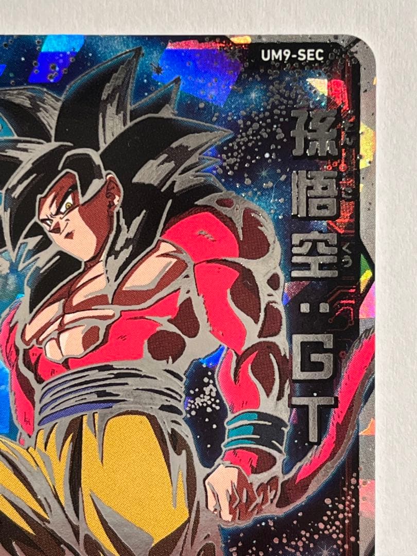 スーパードラゴンボールヒーローズ UM9-SEC孫悟空:GT