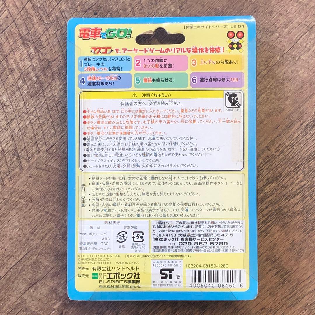 未開封 エポック 電車でGO! 体感エキサイトシリーズ LE-04