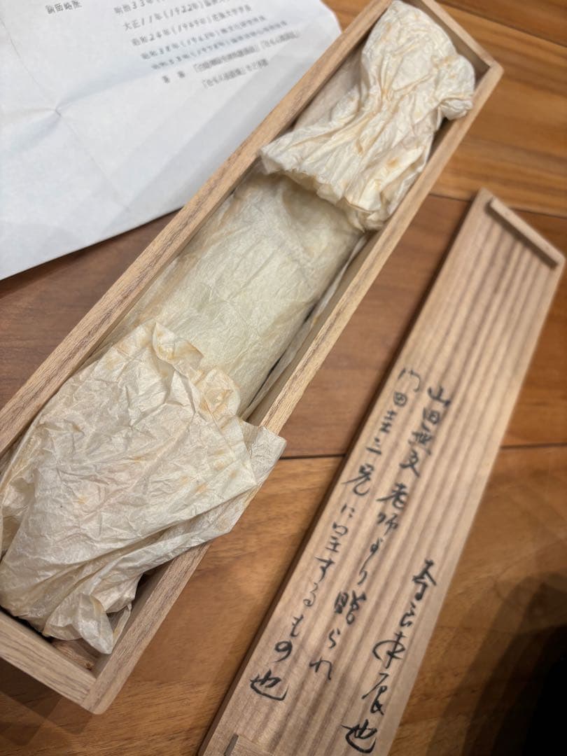 掛軸『本来無一物』妙心寺管長 山田無文　松山市　古民家整理